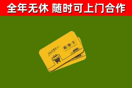 鄯善烟酒回收购物卡.jpg
